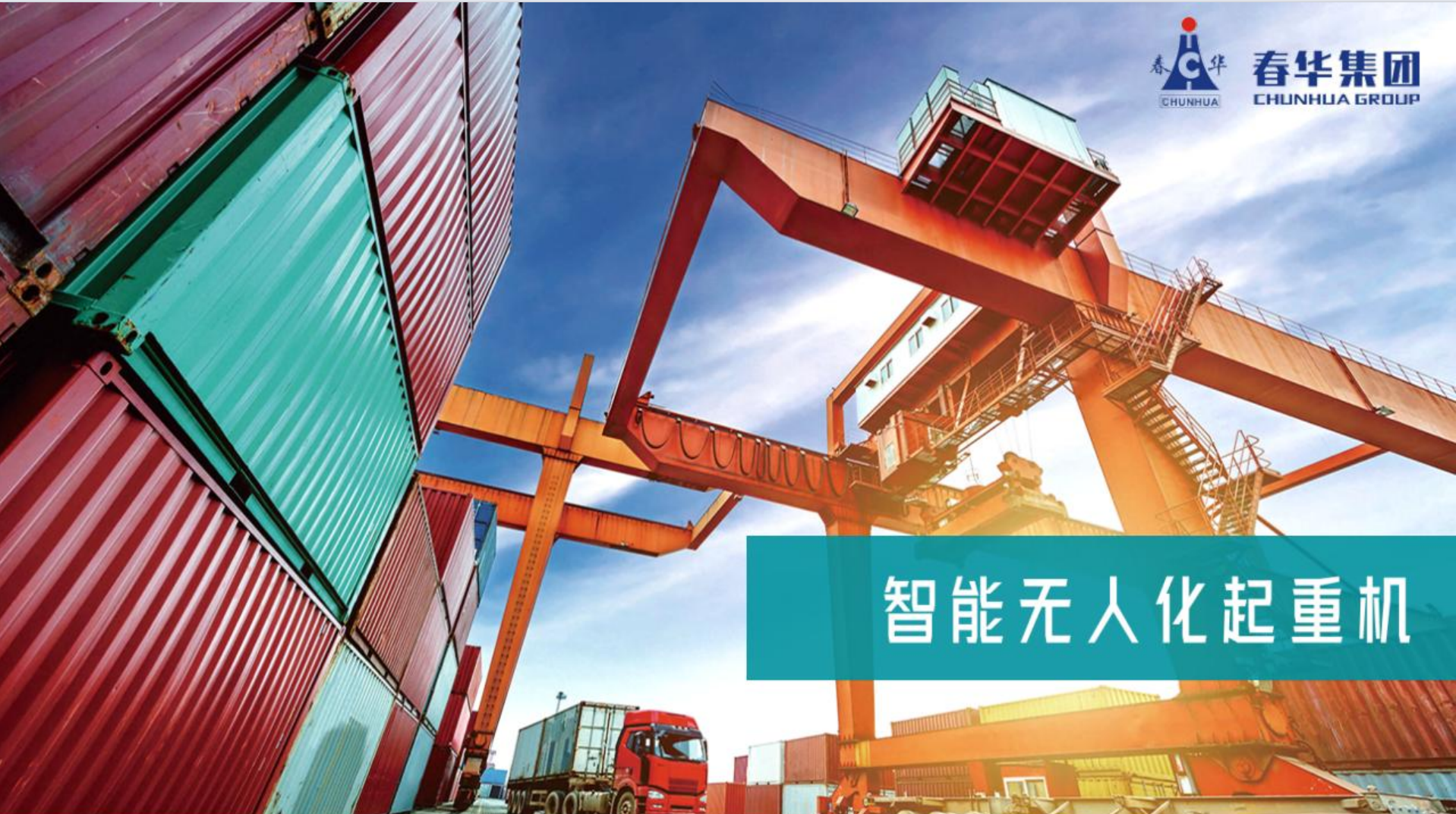 CHUNHUA Phase-II workshop